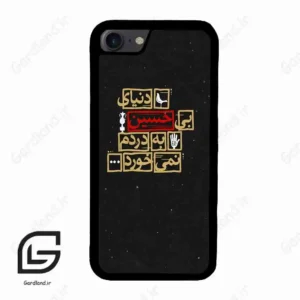 قاب گوشی آیفون 7-8 (Iphone 7 / 8 ) طرح متن کد 2934