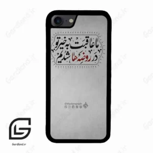 قاب گوشی آیفون 7-8 (Iphone 7 / 8 ) طرح نوشته کد 2935