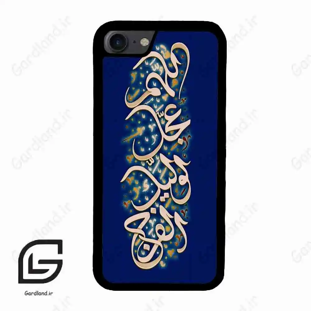 قاب گوشی آیفون 7-8 (Iphone 7 / 8 ) طرح نوشته کد 2945