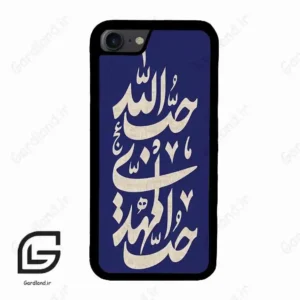 قاب گوشی آیفون 7-8 (Iphone 7 / 8 ) طرح نوشته کد 2952