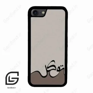 قاب گوشی آیفون 7-8 (Iphone 7 / 8 ) طرح نوشته کد 2975
