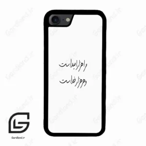قاب گوشی آیفون 7-8 (Iphone 7 / 8 ) طرح نوشته کد 2983
