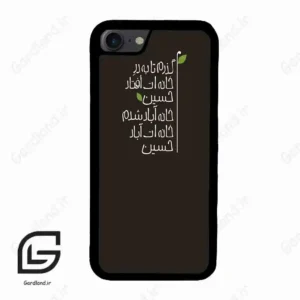 قاب گوشی آیفون 7-8 (Iphone 7 / 8 ) طرح نوشته کد 2997