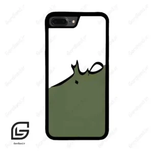 قاب گوشی آیفون 7پلاس-8پلاس (Iphone 7Plus / 8Plus ) طرح صبر کد 2261