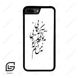 قاب گوشی آیفون 7پلاس-8پلاس (Iphone 7Plus / 8Plus ) طرح نوشته کد 2270