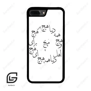 قاب گوشی آیفون 7پلاس-8پلاس (Iphone 7Plus / 8Plus ) طرح نوشته کد 2275
