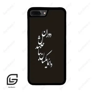 قاب گوشی آیفون 7پلاس-8پلاس (Iphone 7Plus / 8Plus ) طرح نوشته کد 2278