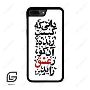 قاب گوشی آیفون 7پلاس-8پلاس (Iphone 7Plus / 8Plus ) طرح نوشته کد 2279