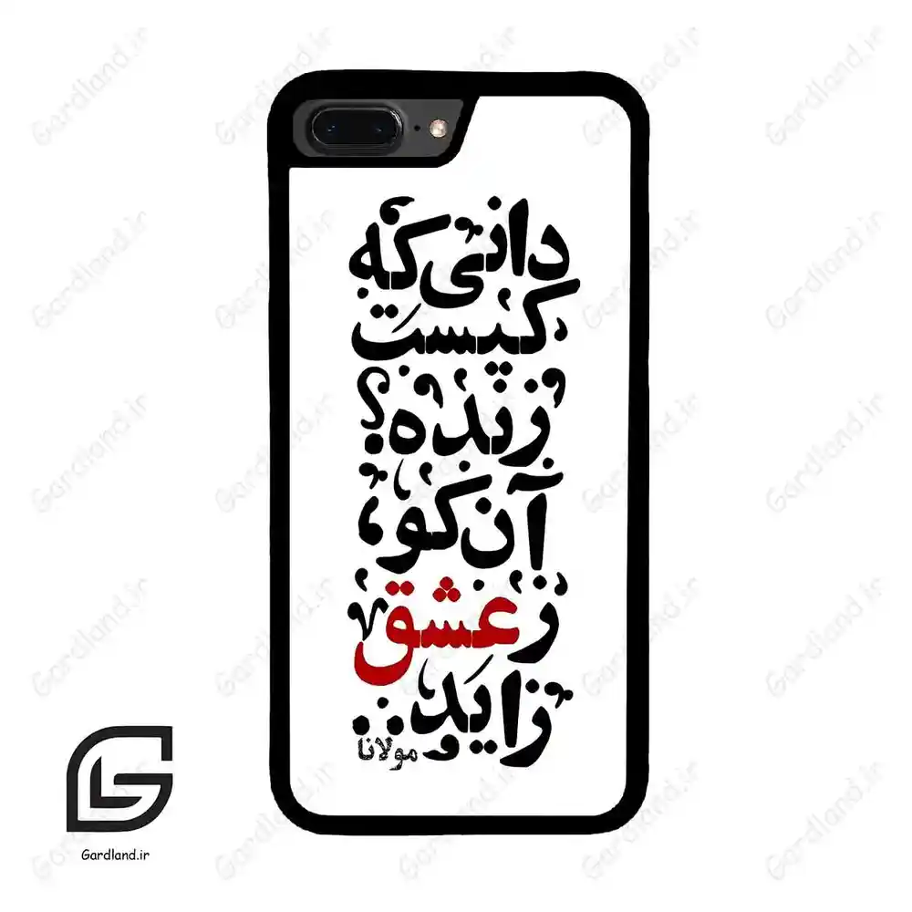 قاب گوشی آیفون 7پلاس-8پلاس (Iphone 7Plus / 8Plus ) طرح نوشته کد 2279