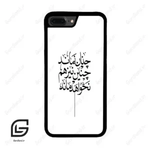 قاب گوشی آیفون 7پلاس-8پلاس (Iphone 7Plus / 8Plus ) طرح نوشته کد 2285