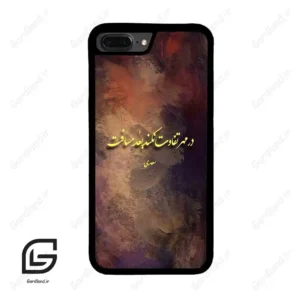 قاب گوشی آیفون 7پلاس-8پلاس (Iphone 7Plus / 8Plus ) طرح شعر کد 2816