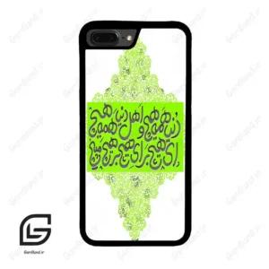 قاب گوشی آیفون 7پلاس-8پلاس (Iphone 7Plus / 8Plus ) طرح شعر کد 2847