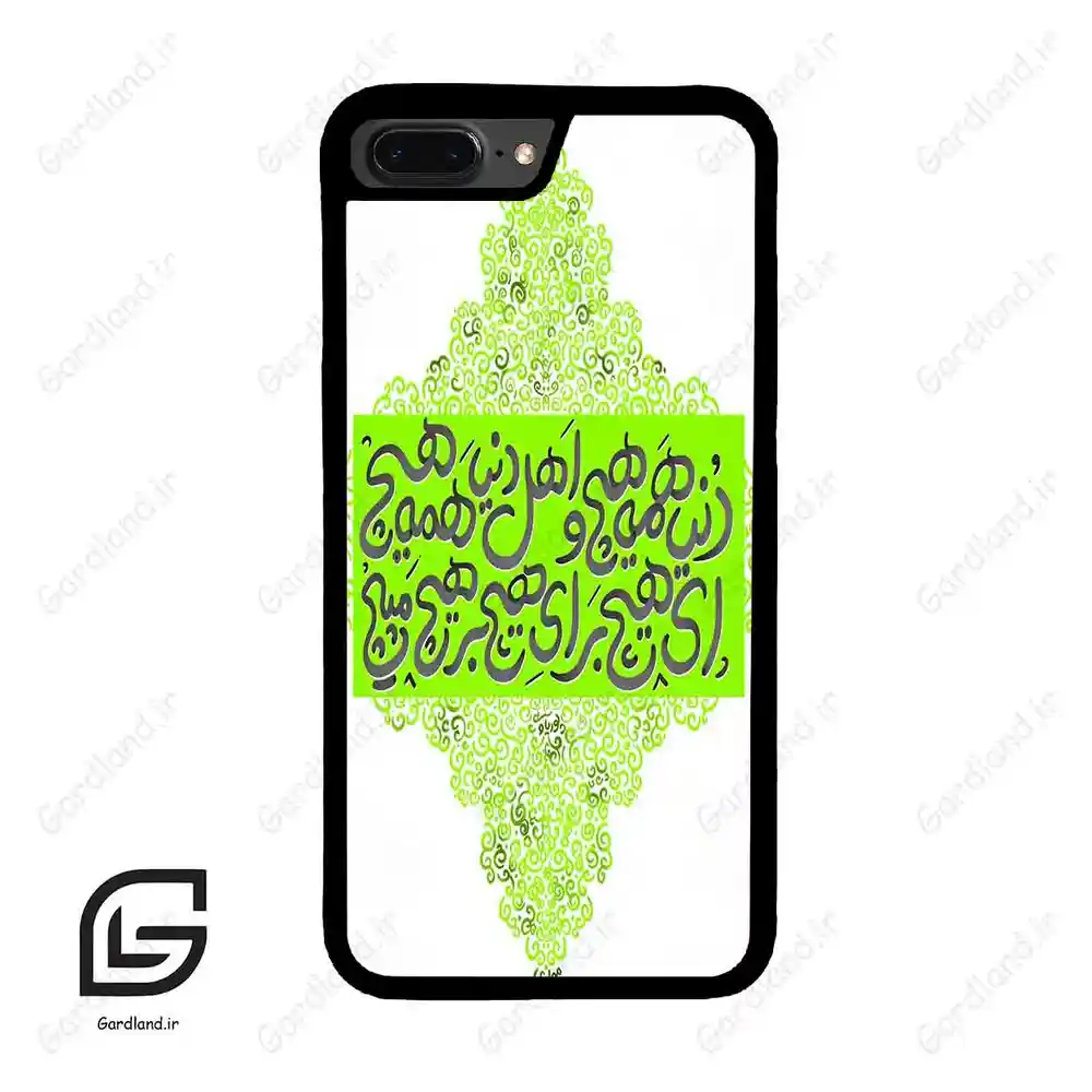 قاب گوشی آیفون 7پلاس-8پلاس (Iphone 7Plus / 8Plus ) طرح شعر کد 2847