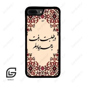 قاب گوشی آیفون 7پلاس-8پلاس (Iphone 7Plus / 8Plus ) طرح شعر کد 2875