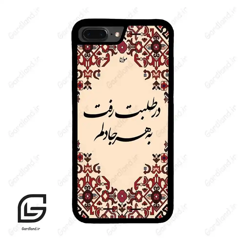 قاب گوشی آیفون 7پلاس-8پلاس (Iphone 7Plus / 8Plus ) طرح شعر کد 2875