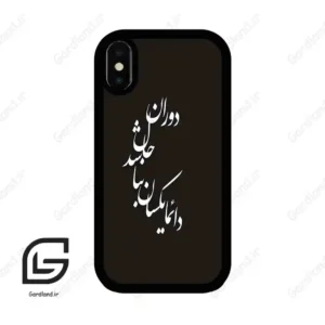 قاب گوشی آیفون ایکس-ایکس اس (Iphone X / Xs ) طرح نوشته کد 2278