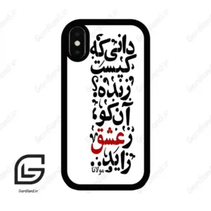 قاب گوشی آیفون ایکس-ایکس اس (Iphone X / Xs ) طرح نوشته کد 2279