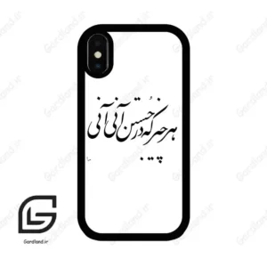 قاب گوشی آیفون ایکس-ایکس اس (Iphone X / Xs ) طرح نوشته کد 2284