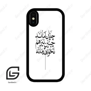 قاب گوشی آیفون ایکس-ایکس اس (Iphone X / Xs ) طرح نوشته کد 2285
