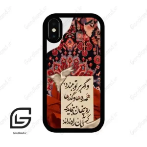 قاب گوشی آیفون ایکس-ایکس اس (Iphone X / Xs ) طرح شعر کد 2784