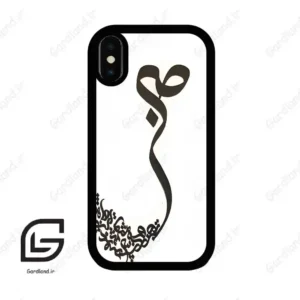 قاب گوشی آیفون ایکس-ایکس اس (Iphone X / Xs ) طرح صبر کد 2897