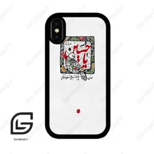 قاب گوشی آیفون ایکس-ایکس اس (Iphone X / Xs ) طرح یاحسین کد 2905