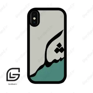 قاب گوشی آیفون ایکس-ایکس اس (Iphone X / Xs ) طرح شکر کد 2967