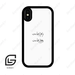 قاب گوشی آیفون ایکس-ایکس اس (Iphone X / Xs ) طرح نوشته کد 2983