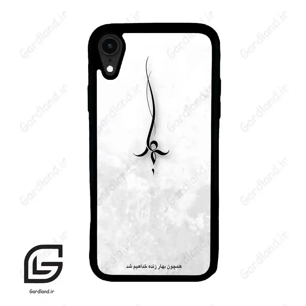 قاب گوشی آیفون ایکس آر (Iphone XR ) طرح نوشته کد 2276