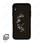 قاب گوشی آیفون ایکس آر (Iphone XR ) طرح نوشته کد 2278