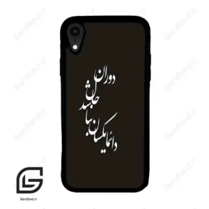قاب گوشی آیفون ایکس آر (Iphone XR ) طرح نوشته کد 2278