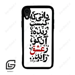قاب گوشی آیفون ایکس آر (Iphone XR ) طرح نوشته کد 2279
