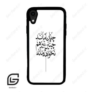 قاب گوشی آیفون ایکس آر (Iphone XR ) طرح نوشته کد 2285