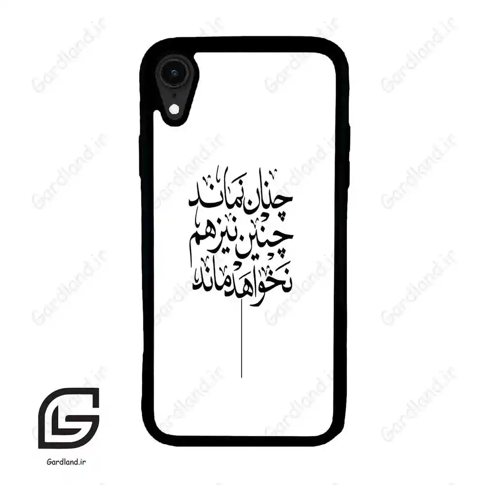 قاب گوشی آیفون ایکس آر (Iphone XR ) طرح نوشته کد 2285