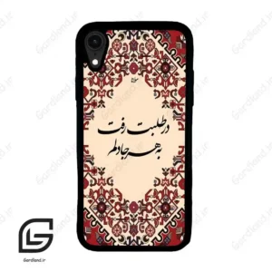 قاب گوشی آیفون ایکس آر (Iphone XR ) طرح شعر کد 2875