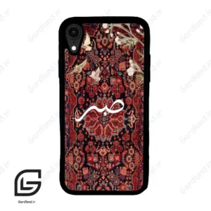 قاب گوشی آیفون ایکس آر (Iphone XR ) طرح صبر کد 2971