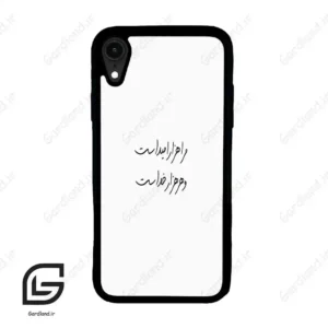 قاب گوشی آیفون ایکس آر (Iphone XR ) طرح نوشته کد 2983