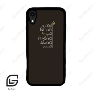 قاب گوشی آیفون ایکس آر (Iphone XR ) طرح نوشته کد 2997