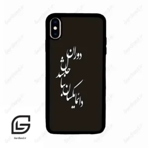 قاب گوشی آیفون ایکس اس مکس (Iphone Xs Max ) طرح نوشته کد 2278