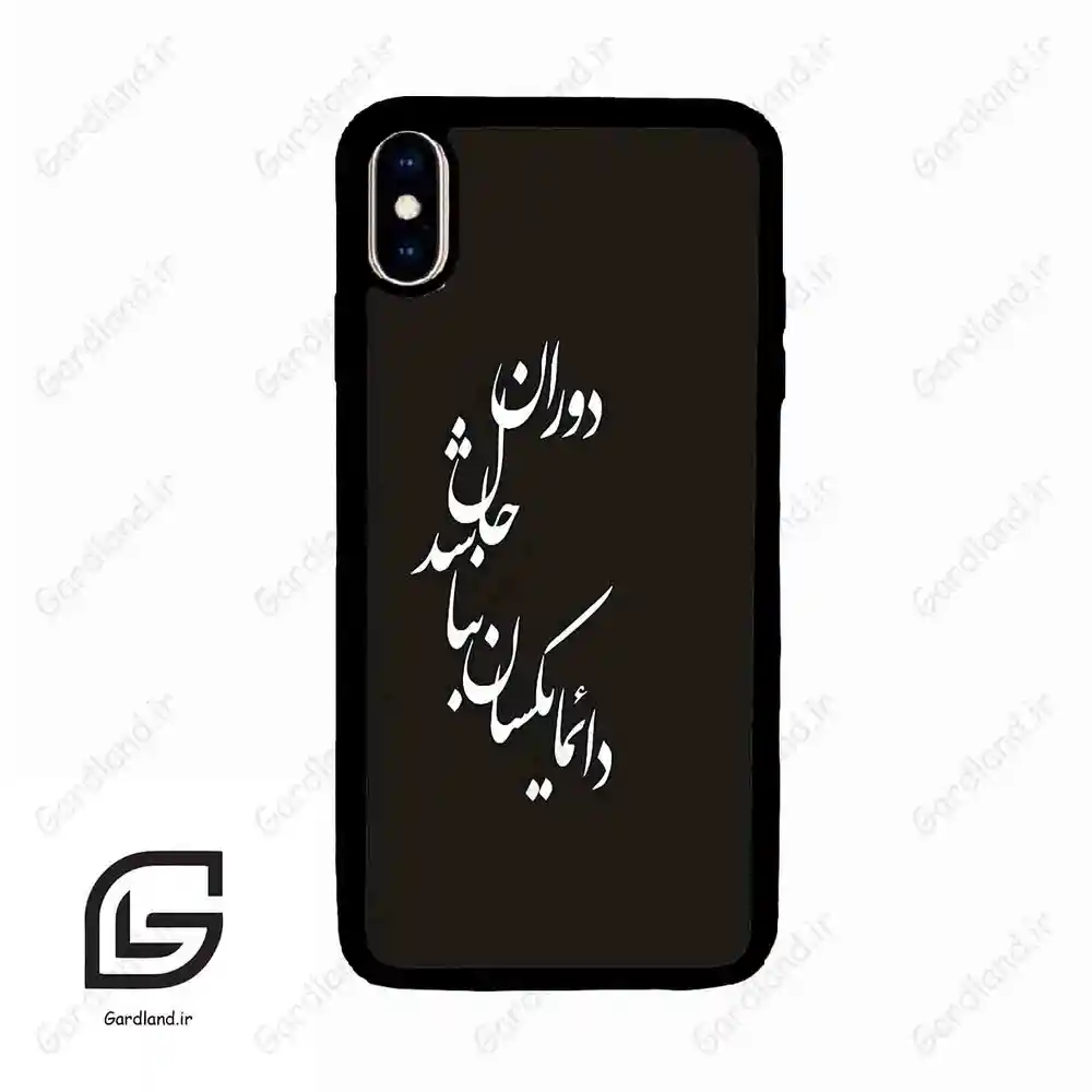 قاب گوشی آیفون ایکس اس مکس (Iphone Xs Max ) طرح نوشته کد 2278