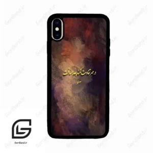 قاب گوشی آیفون ایکس اس مکس (Iphone Xs Max ) طرح شعر کد 2816