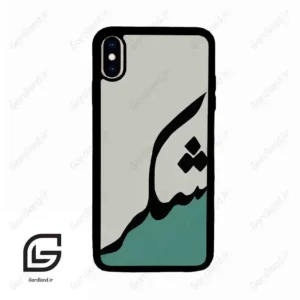 قاب گوشی آیفون ایکس اس مکس (Iphone Xs Max ) طرح شکر کد 2967