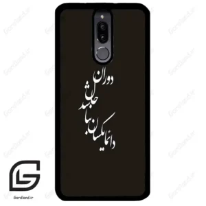 قاب گوشی هوآوی میت 10 لایت (Huawei Mate 10 Lite ) طرح نوشته کد 2278