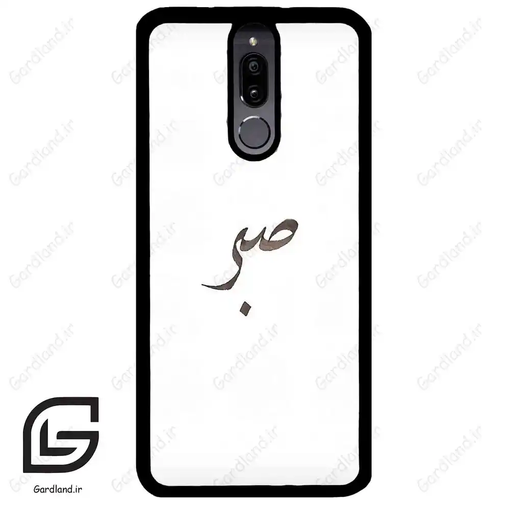 قاب گوشی هوآوی میت 10 لایت (Huawei Mate 10 Lite ) طرح صبر کد 2637