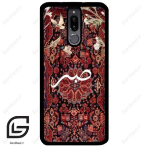 قاب گوشی هوآوی میت 10 لایت (Huawei Mate 10 Lite ) طرح صبر کد 2971