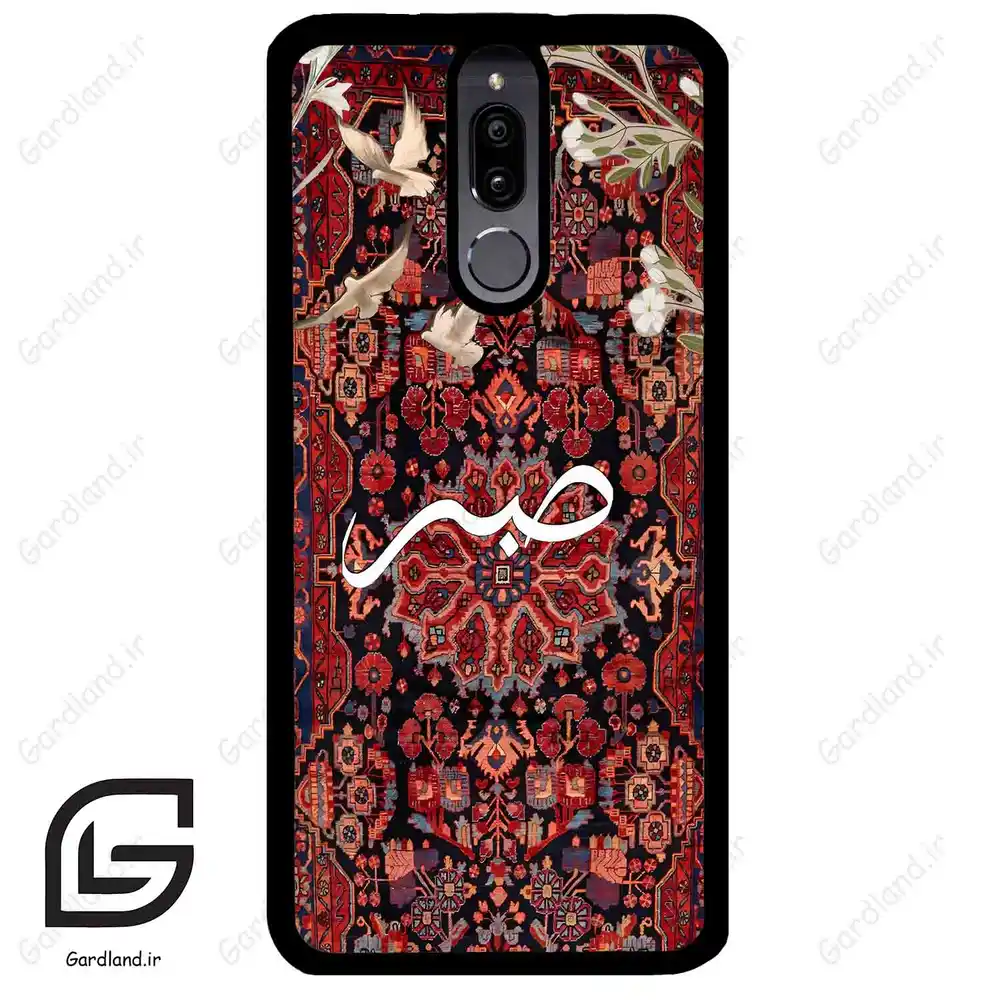 قاب گوشی هوآوی میت 10 لایت (Huawei Mate 10 Lite ) طرح صبر کد 2971