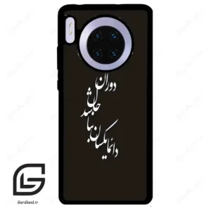 قاب گوشی هوآوی میت 30 (Huawei Mate 30 ) طرح نوشته کد 2278