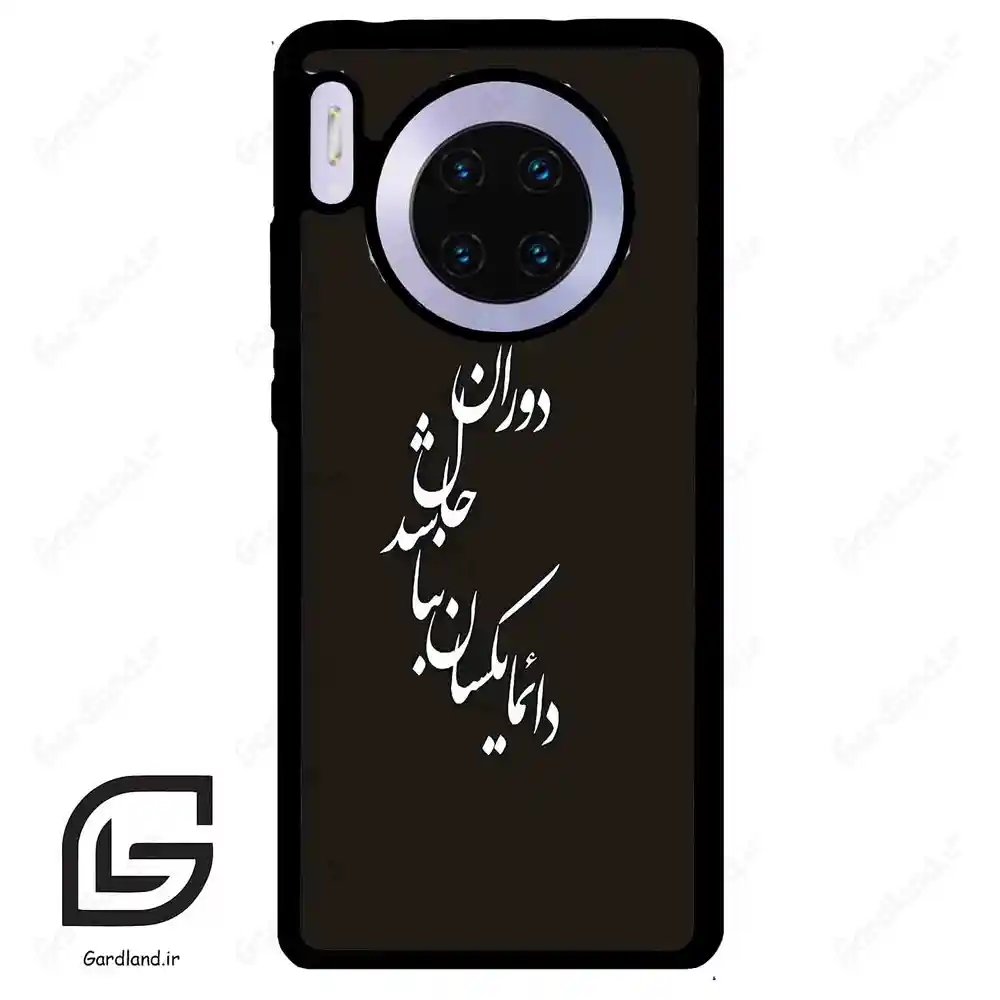 قاب گوشی هوآوی میت 30 (Huawei Mate 30 ) طرح نوشته کد 2278