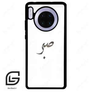 قاب گوشی هوآوی میت 30 (Huawei Mate 30 ) طرح صبر کد 2637
