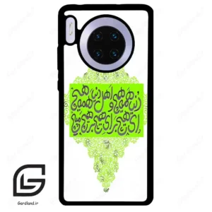 قاب گوشی هوآوی میت 30 (Huawei Mate 30 ) طرح شعر کد 2847